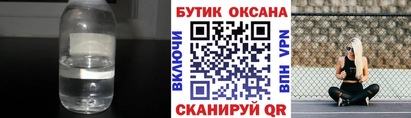 БУТИРАТ бутандиол что такое наркотик Новопавловск