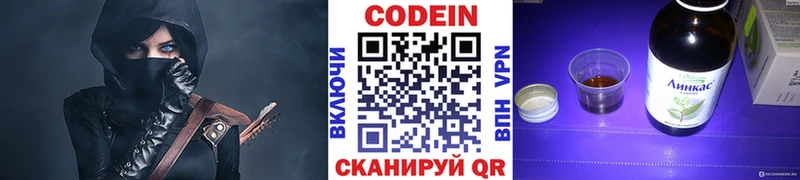 Codein напиток Lean (лин)  Новопавловск 
